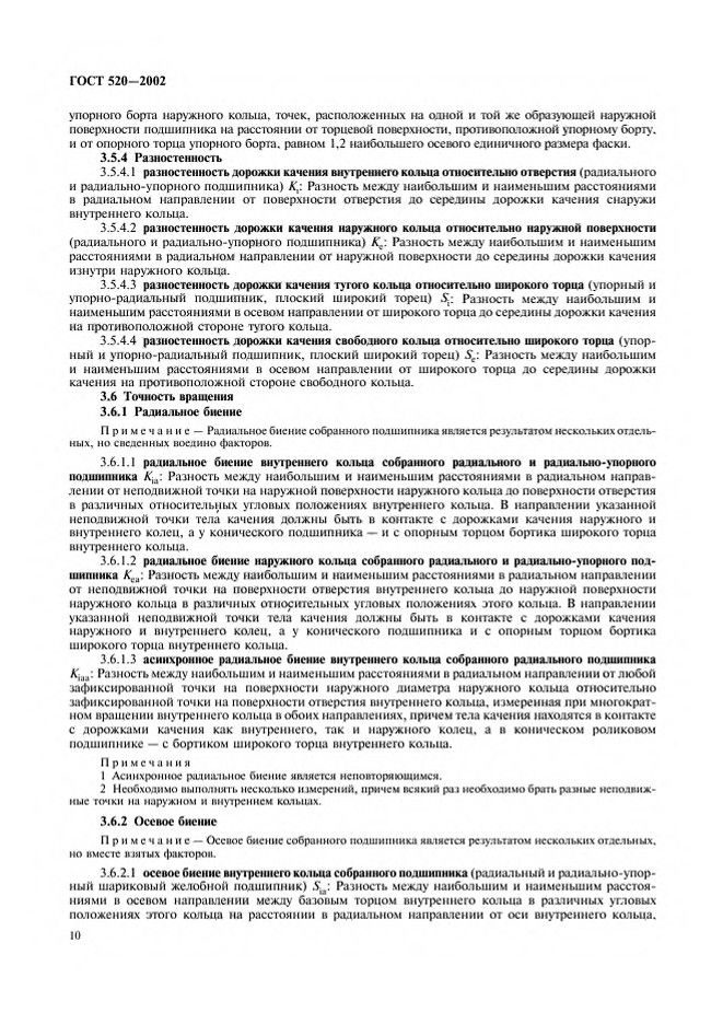 0_GOST-520-2002_13.jpg 0_GOST-520-2002_13.jpg