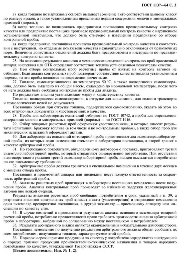 0_GOST-1137-64-3.jpg 0_GOST-1137-64-3.jpg