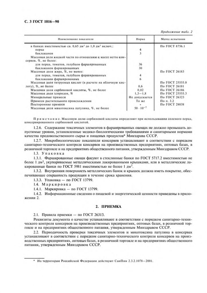 0_GOST-1016-90-3.jpg 0_GOST-1016-90-3.jpg