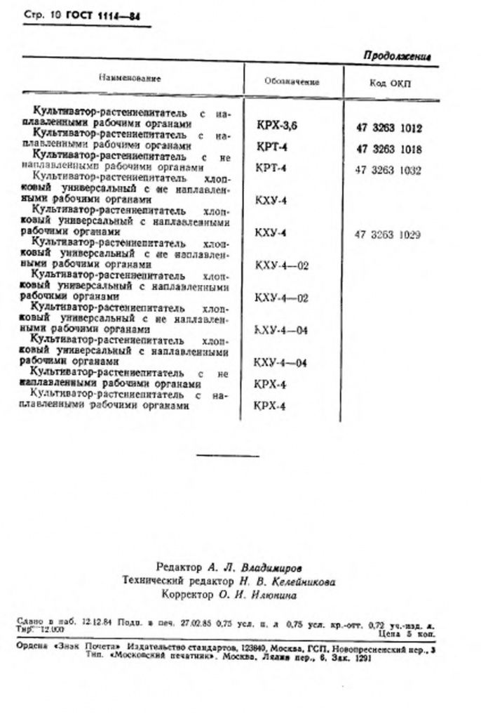 0_GOST-1114-84-11.jpg 0_GOST-1114-84-11.jpg