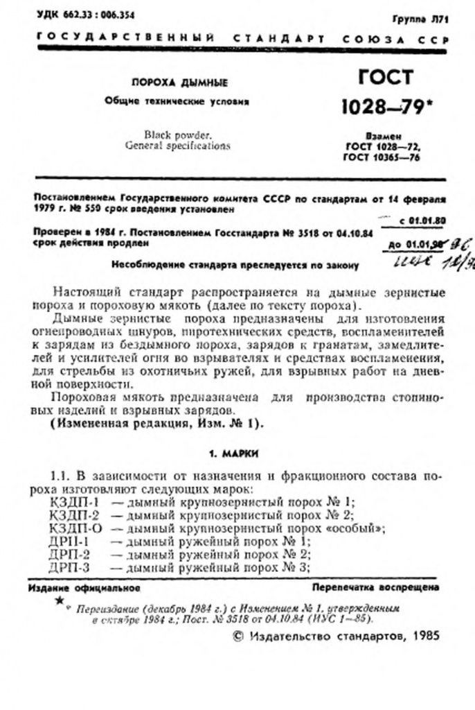 0_GOST-1028-79-2.jpg 0_GOST-1028-79-2.jpg