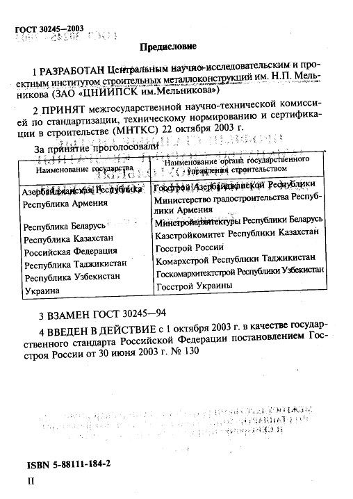 GOST30245-03_2.jpg GOST30245-03_2.jpg