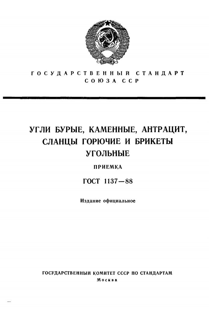 0_GOST-1137-88-0.jpg 0_GOST-1137-88-0.jpg