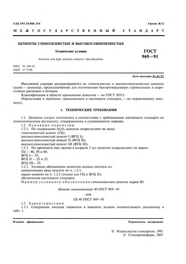 0_GOST-969-91-1.jpg 0_GOST-969-91-1.jpg