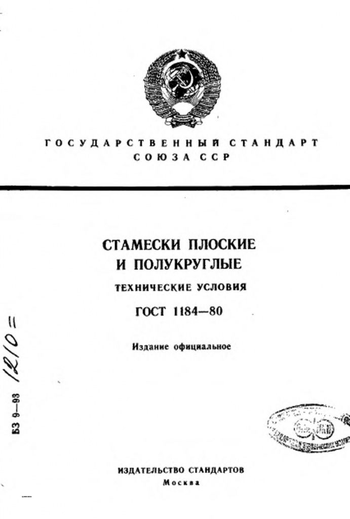 0_GOST-1184-80-0.jpg 0_GOST-1184-80-0.jpg