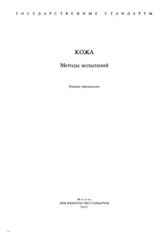 0_GOST-938-0-75_1.jpg 0_GOST-938-0-75_1.jpg