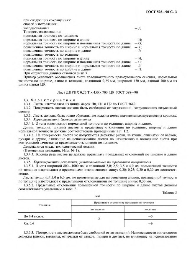 0_GOST-598-90_4.jpg 0_GOST-598-90_4.jpg