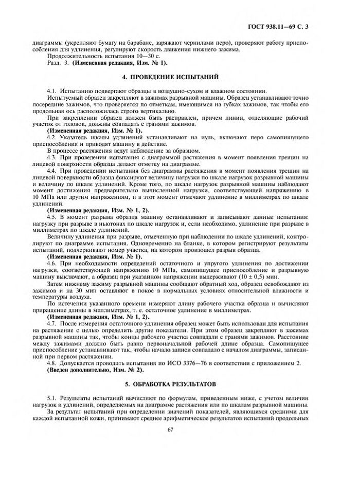 0_GOST-938-11-69_3.jpg 0_GOST-938-11-69_3.jpg