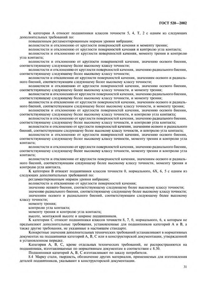 0_GOST-520-2002_34.jpg 0_GOST-520-2002_34.jpg