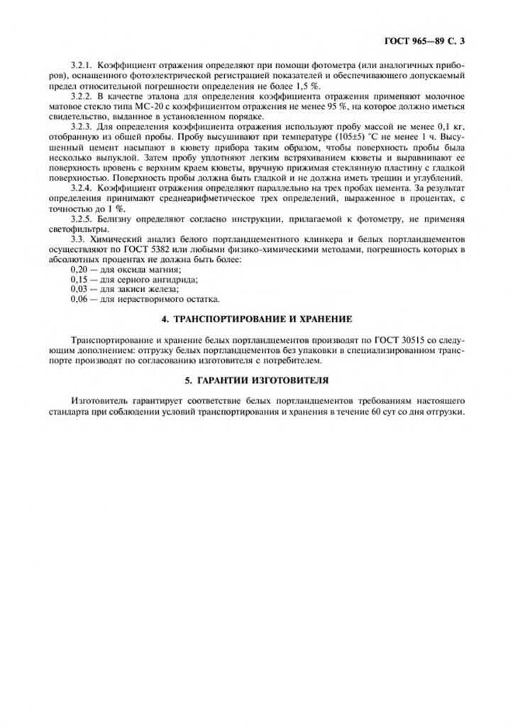0_GOST-965-89-3.jpg 0_GOST-965-89-3.jpg