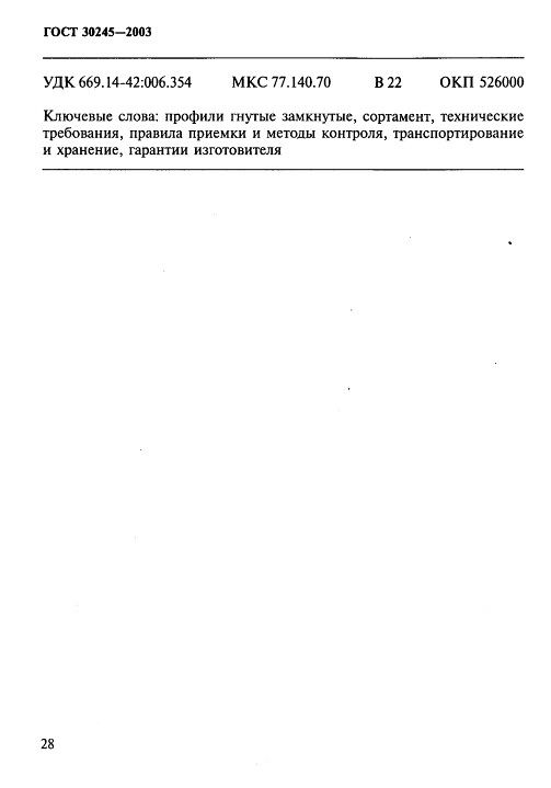 GOST30245-03_31.jpg GOST30245-03_31.jpg