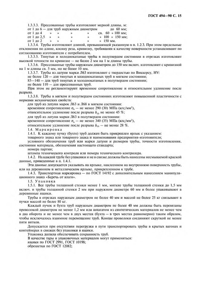 0_GOST-494-90_16.jpg 0_GOST-494-90_16.jpg