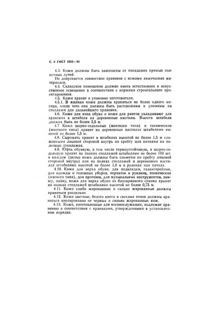 0_GOST-1023-91-8.jpg 0_GOST-1023-91-8.jpg