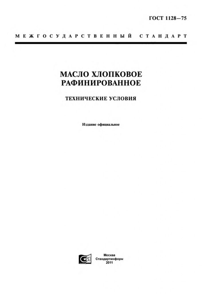 0_GOST-1128-75-2.jpg 0_GOST-1128-75-2.jpg