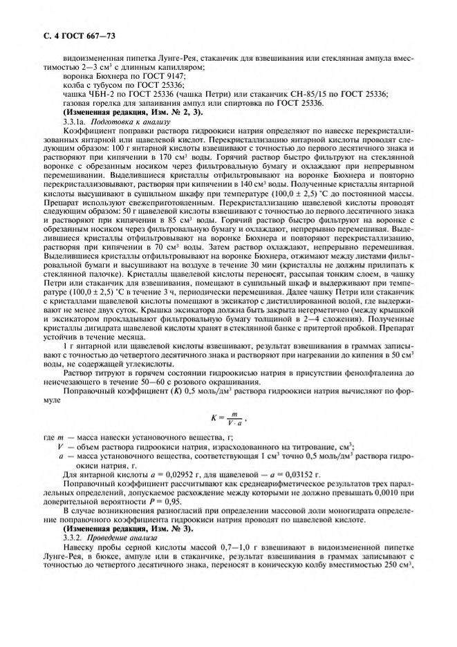 0_GOST-667-73_5.jpg 0_GOST-667-73_5.jpg