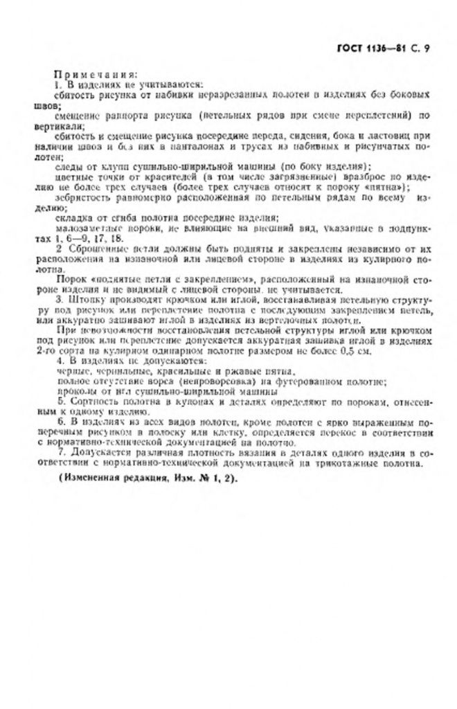 0_GOST-1136-81-9.jpg 0_GOST-1136-81-9.jpg