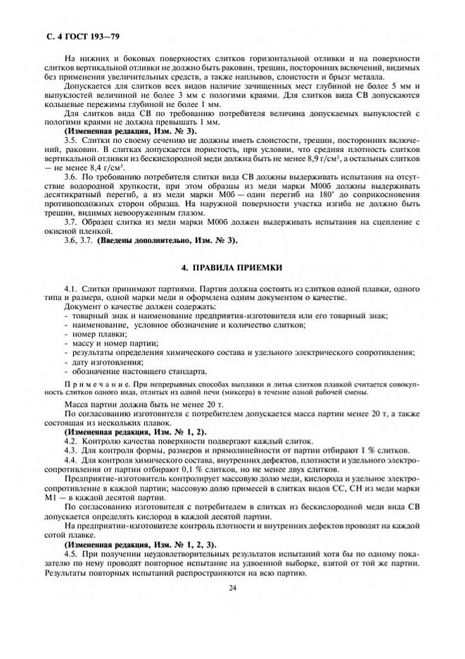 0_GOST-193-79_4.jpg 0_GOST-193-79_4.jpg