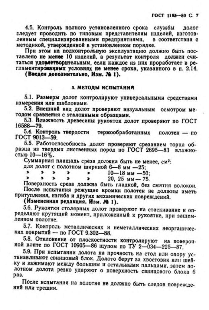 0_GOST-1185-80-8.jpg 0_GOST-1185-80-8.jpg