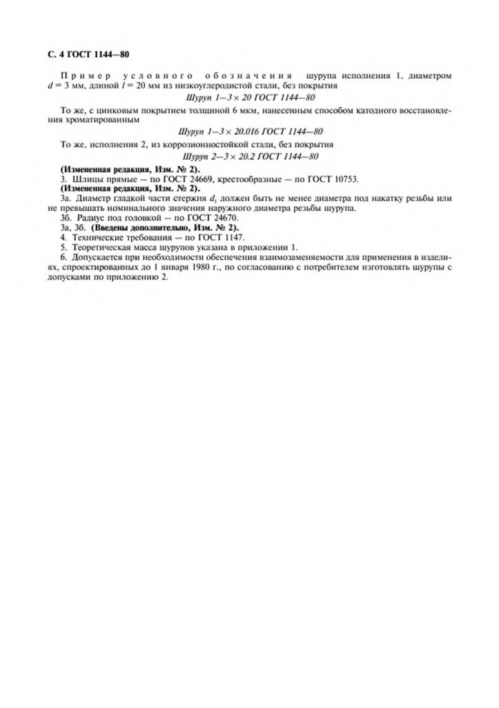 0_GOST-1144-80-4.jpg 0_GOST-1144-80-4.jpg