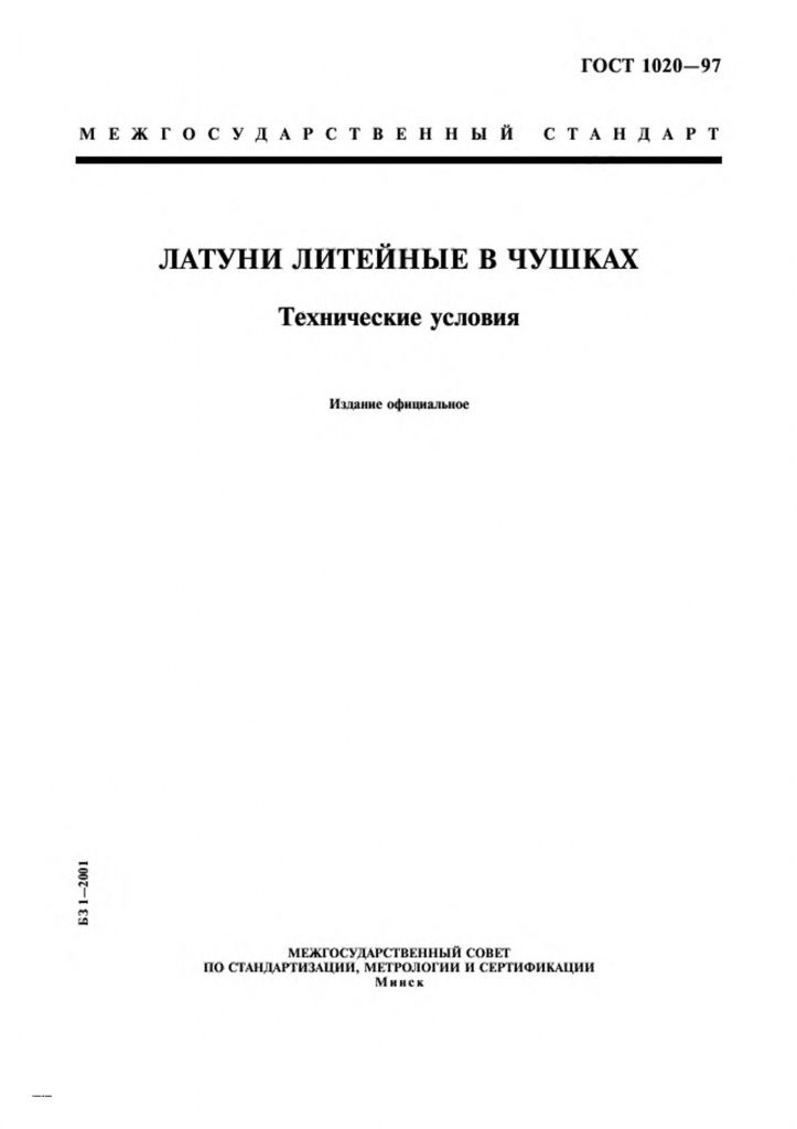 0_GOST-1020-97-0.jpg 0_GOST-1020-97-0.jpg