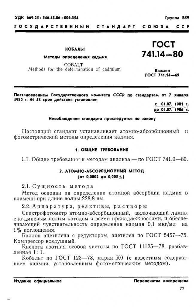 0_GOST-741-14-80_1.jpg 0_GOST-741-14-80_1.jpg
