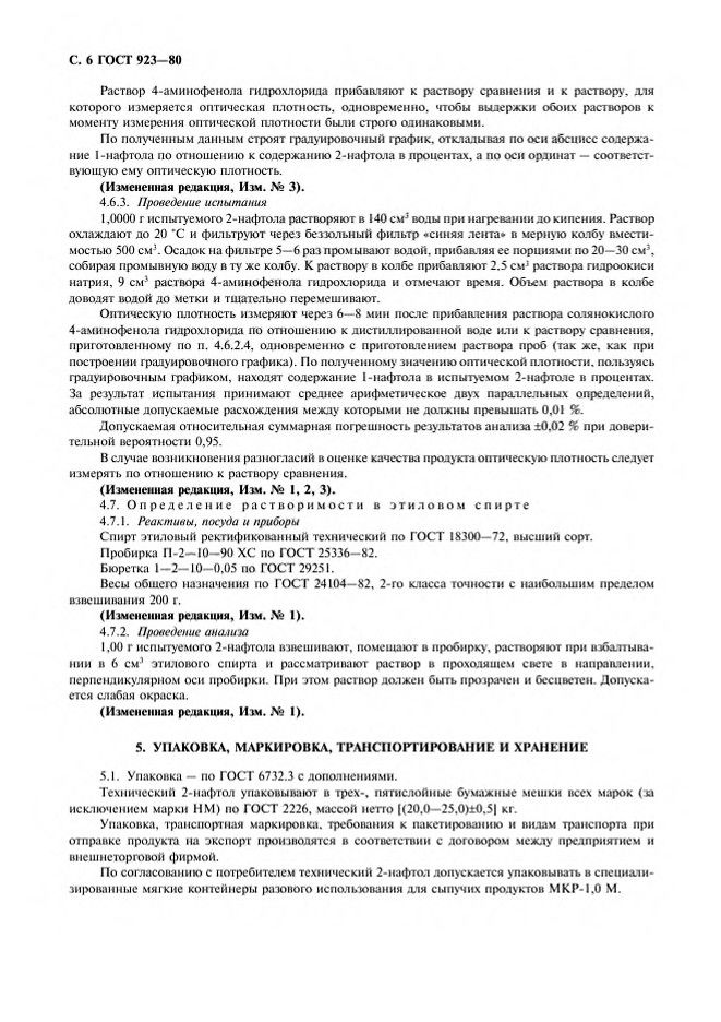 0_GOST-923-80_7.jpg 0_GOST-923-80_7.jpg