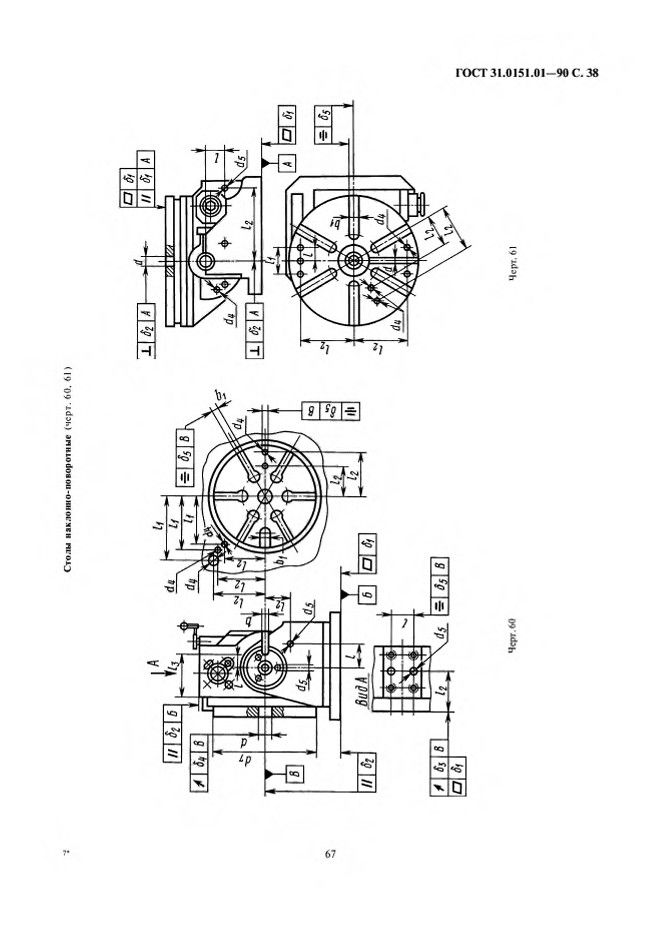 0_GOST-31-0151-01-90_38.jpg 0_GOST-31-0151-01-90_38.jpg