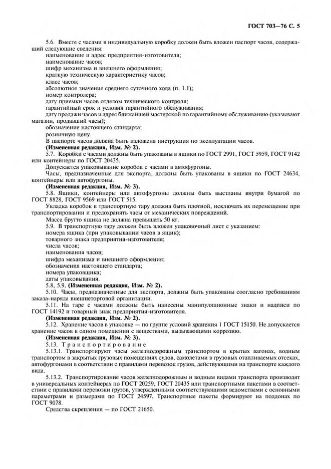 0_GOST-703-76_6.jpg 0_GOST-703-76_6.jpg