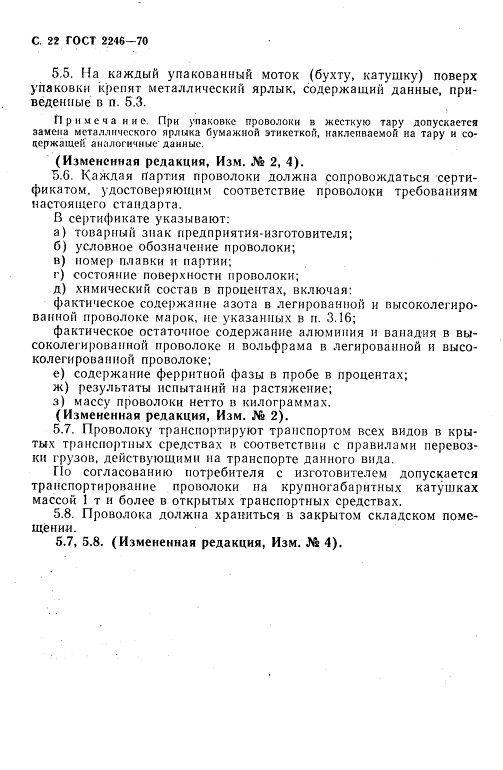 GOST2246-70_24.jpg GOST2246-70_24.jpg