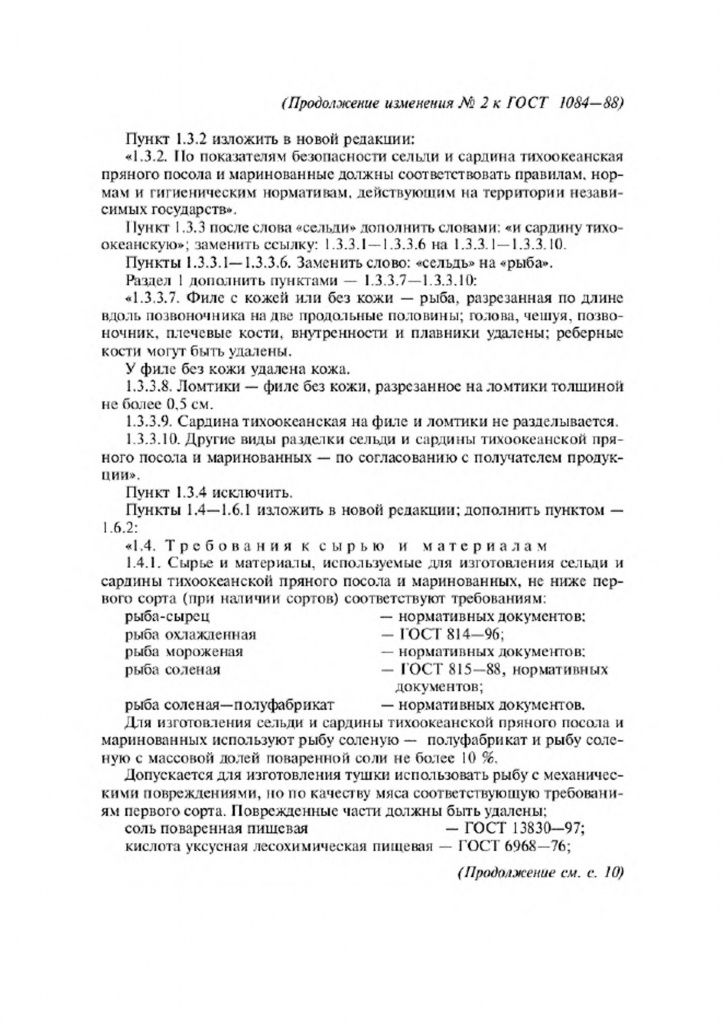 0_GOST-1084-88-12.jpg 0_GOST-1084-88-12.jpg