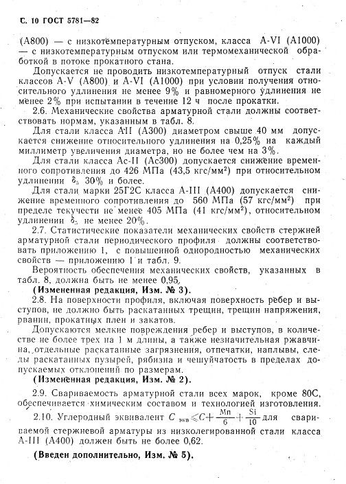GOST5781-82_12.jpg GOST5781-82_12.jpg