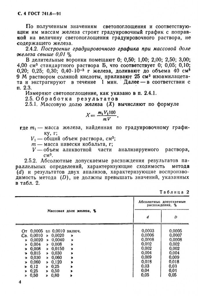 0_GOST-741-6-91_5.jpg 0_GOST-741-6-91_5.jpg