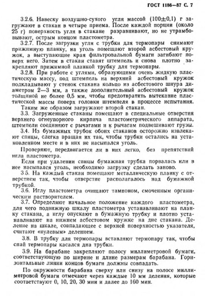0_GOST-1186-87-7.jpg 0_GOST-1186-87-7.jpg
