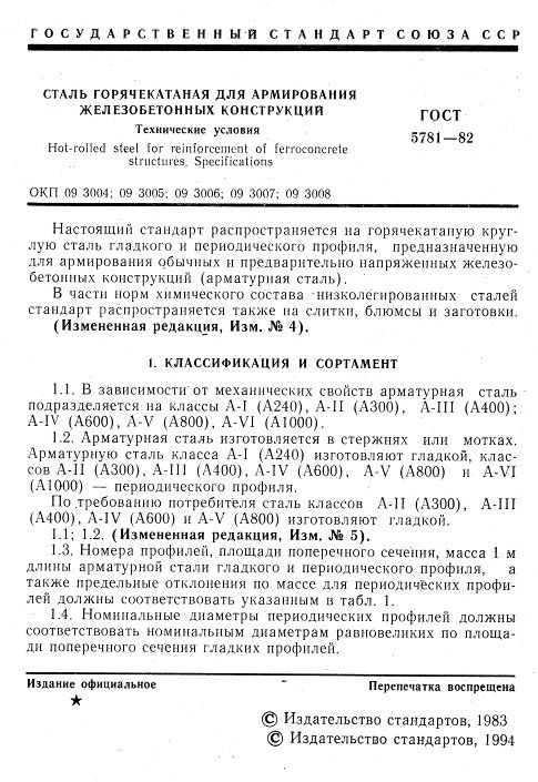 GOST5781-82_3.jpg GOST5781-82_3.jpg