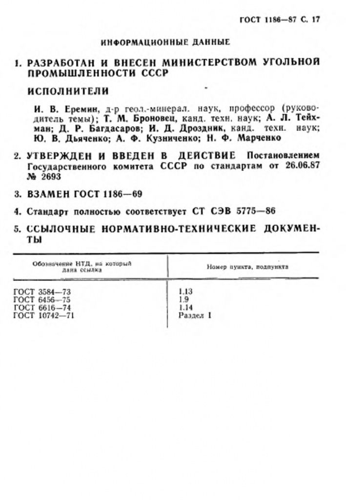 0_GOST-1186-87-17.jpg 0_GOST-1186-87-17.jpg