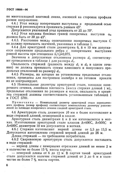 GOST10884-94_9.jpg