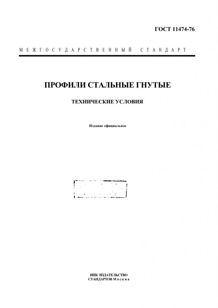 GOST11474-76_1.jpg GOST11474-76_1.jpg