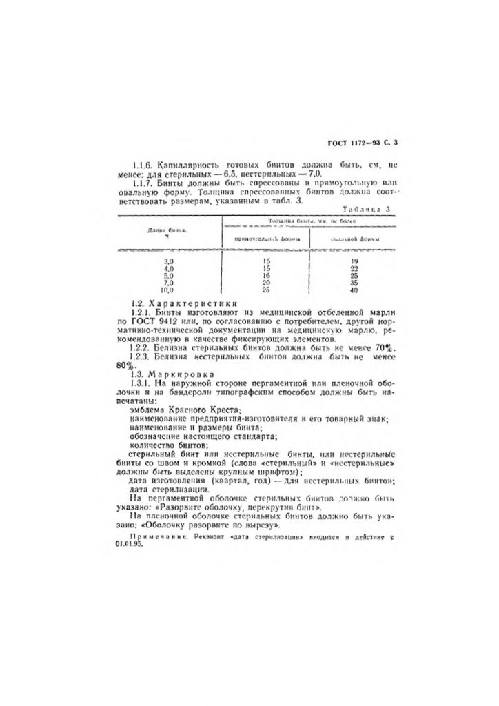 0_GOST-1172-93-5.jpg 0_GOST-1172-93-5.jpg