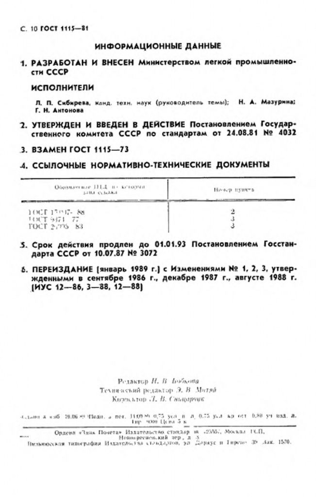 0_GOST-1115-81-10.jpg 0_GOST-1115-81-10.jpg