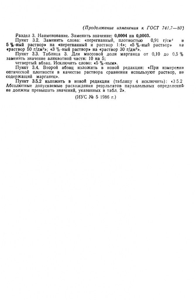 0_GOST-741-7-80_8.jpg 0_GOST-741-7-80_8.jpg