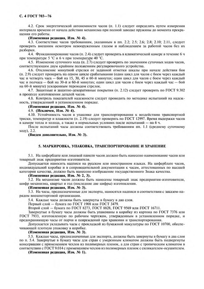 0_GOST-703-76_5.jpg 0_GOST-703-76_5.jpg