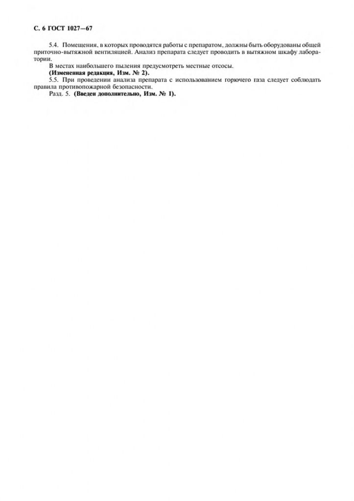0_GOST-1027-67-6.jpg 0_GOST-1027-67-6.jpg