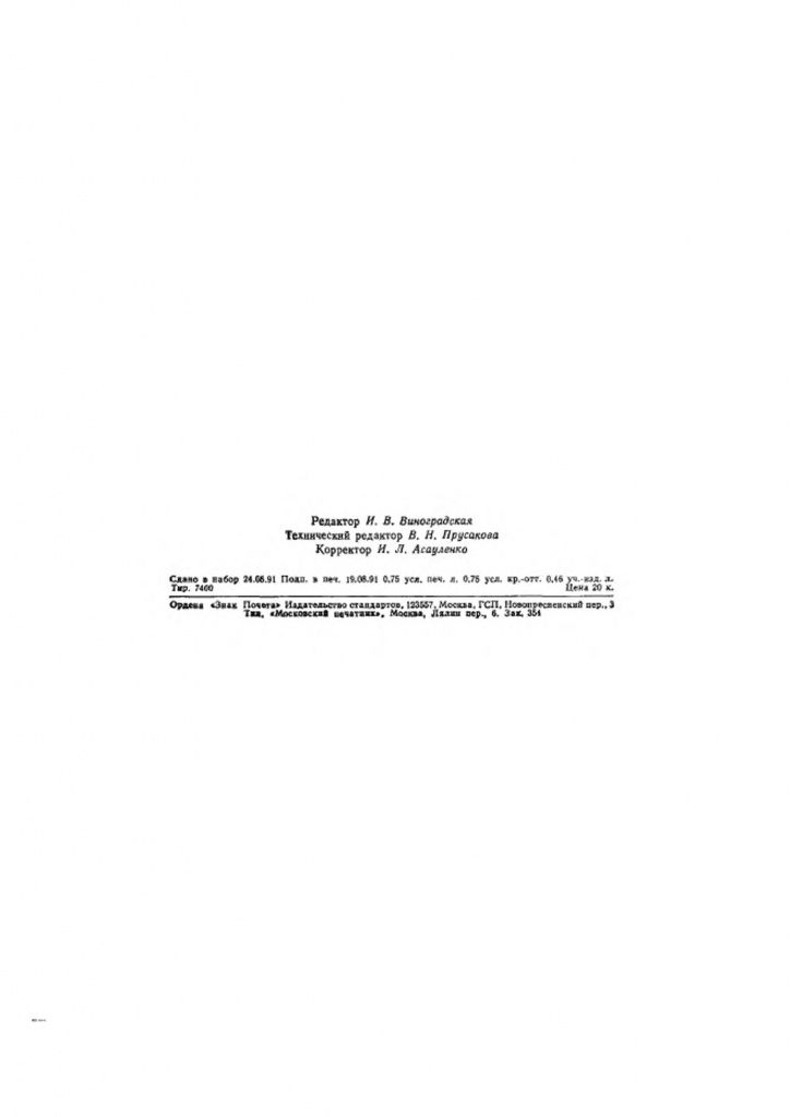 0_GOST-1180-91-9.jpg 0_GOST-1180-91-9.jpg