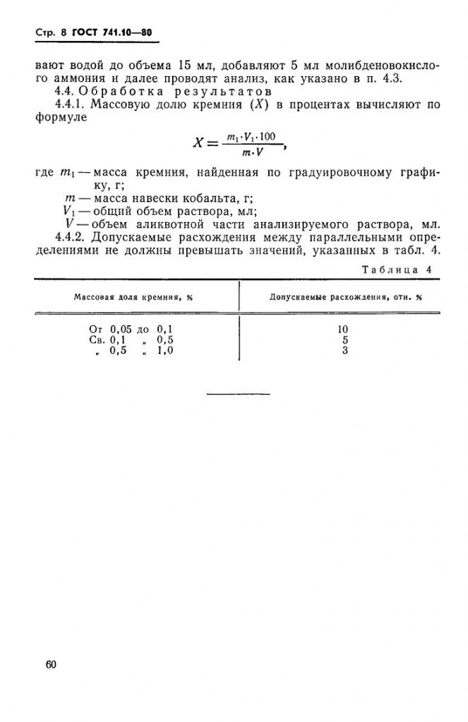 0_GOST-741-10-80_8.jpg 0_GOST-741-10-80_8.jpg