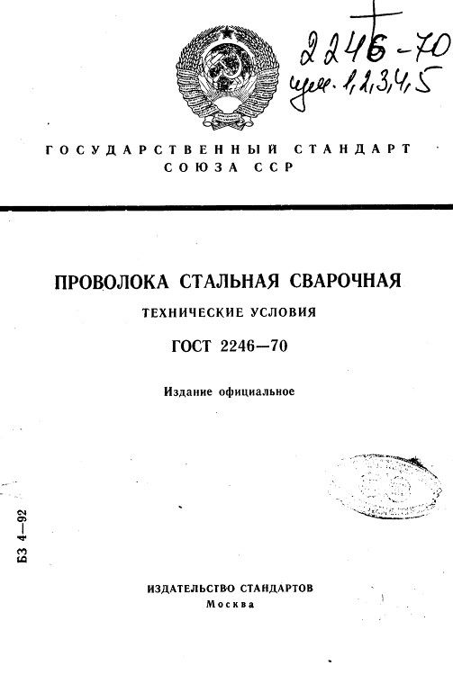 GOST2246-70_1.jpg GOST2246-70_1.jpg