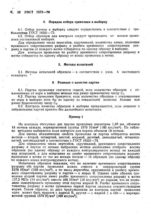 GOST7372-79_24.jpg GOST7372-79_24.jpg