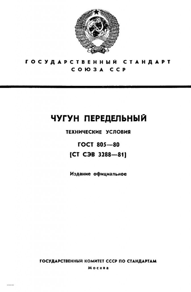 0_GOST-805-80_1.jpg 0_GOST-805-80_1.jpg