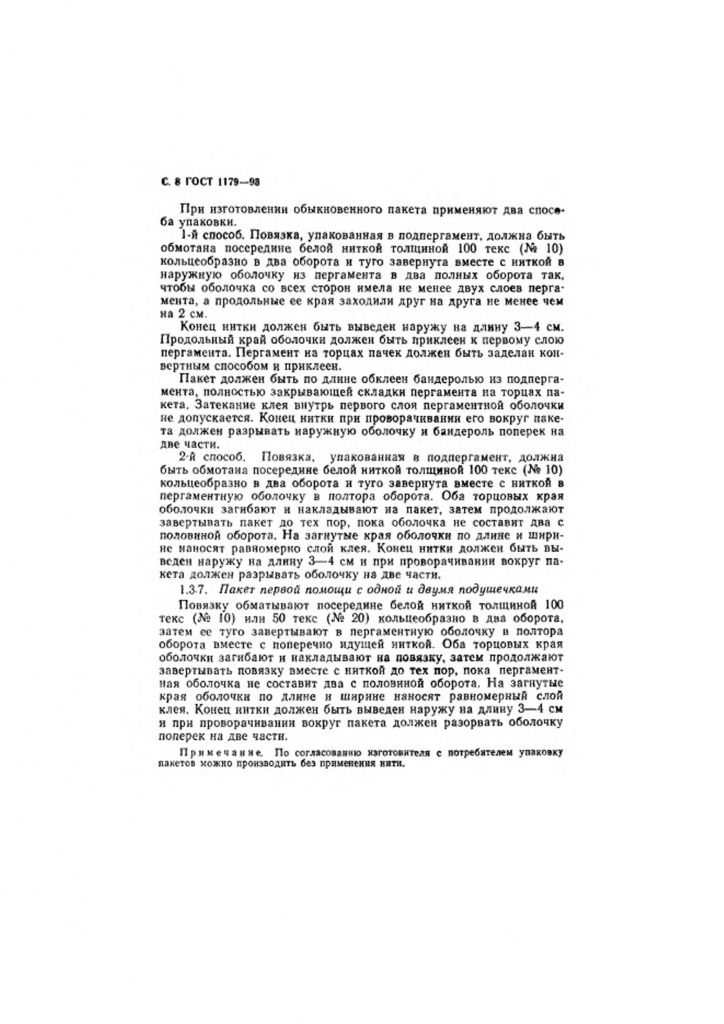 0_GOST-1179-93-10.jpg 0_GOST-1179-93-10.jpg