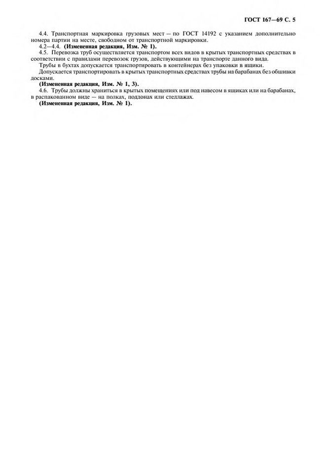 0_GOST-167-69_6.jpg 0_GOST-167-69_6.jpg