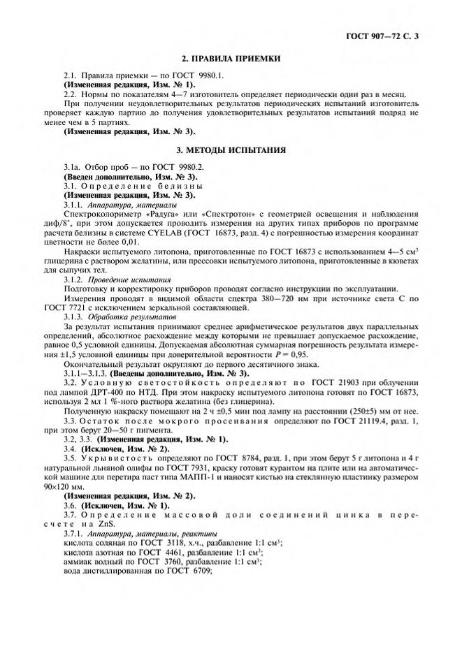 0_GOST-907-72_4.jpg 0_GOST-907-72_4.jpg